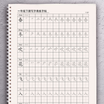 一二三四五六年级上下册练字帖
