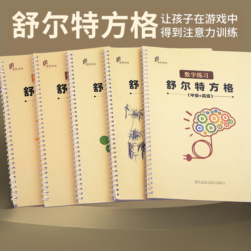 舒尔特方格专注力训练图片