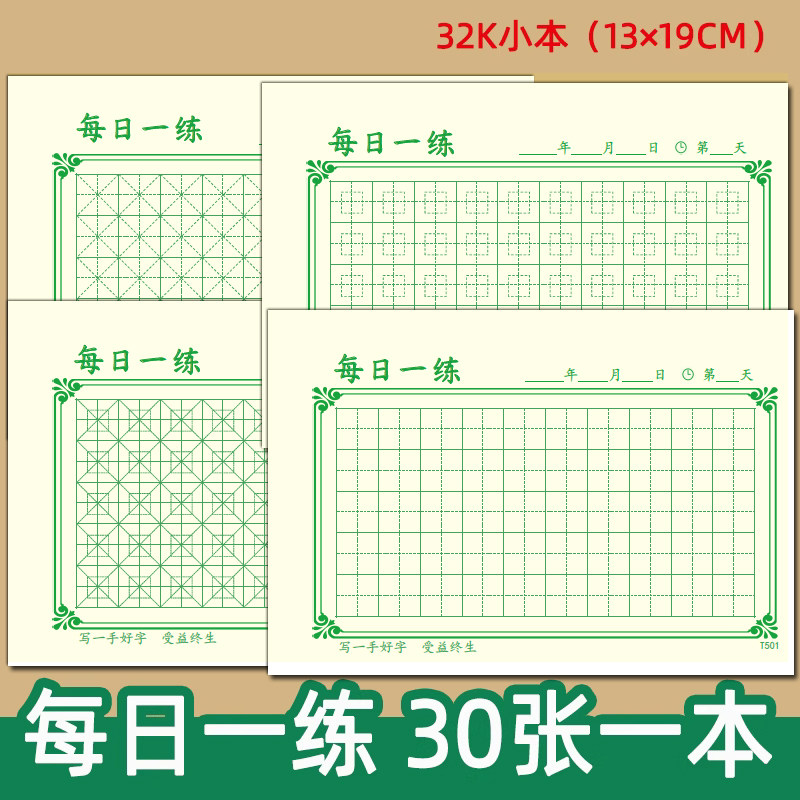 田字格米字格回字格本回宫格硬笔书法纸描红本练字本写字簿本白道林纸米黄色纸护眼纸