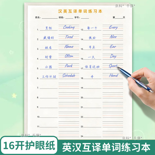 汉英互译单词练习纸小学初中专用