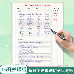 每日英语单词句子听写纸小学生英语作业纸单词速记默写本听写本初中生专用背英文每日一练英汉互译英语护眼纸