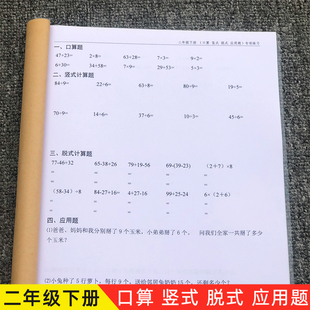 脱式 二年级下册口算竖式 应用题练习本课业本练习簿人教北师大苏教算术计算本