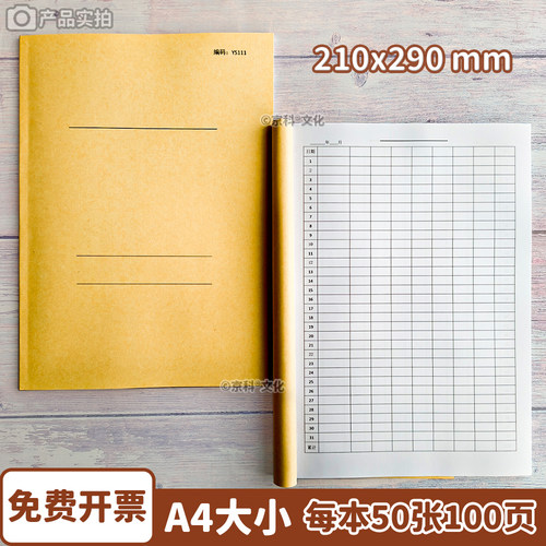 万能表竖版A4加厚100页免费开票