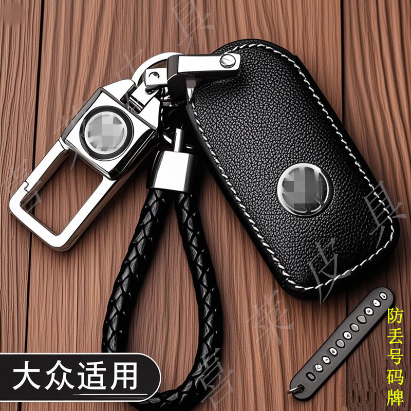 专用大众汽车钥匙保护套