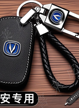 长安cs75钥匙套cs35 cs55 cs15悦翔v7逸动plus奔奔睿骋车钥匙包扣