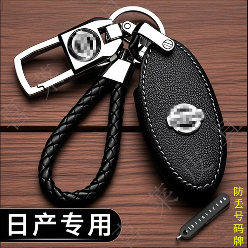 适用日产汽车钥匙保护套