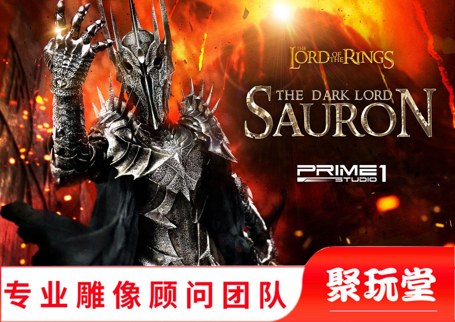 prime1studiopmlotr-011/4指环王魔戒黑暗魔君索伦标准/ex版