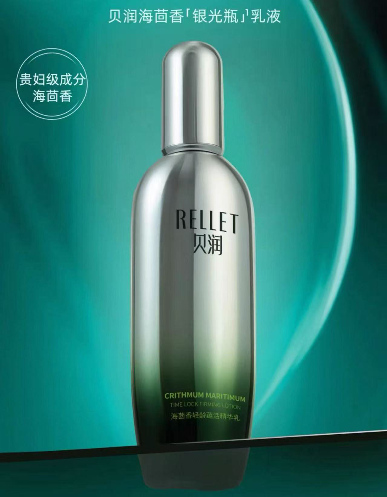 颐莲贝润海茴香轻龄蕴活精华乳能量乳100g精华乳液