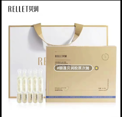 福瑞达RELLET贝润胶原蛋白玻色因紧致淡纹次抛精华1.3ml*30