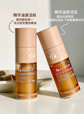dralva瑷尔博士摇醒精华油保湿修精研双萃焕亮精华油面部30ml正装