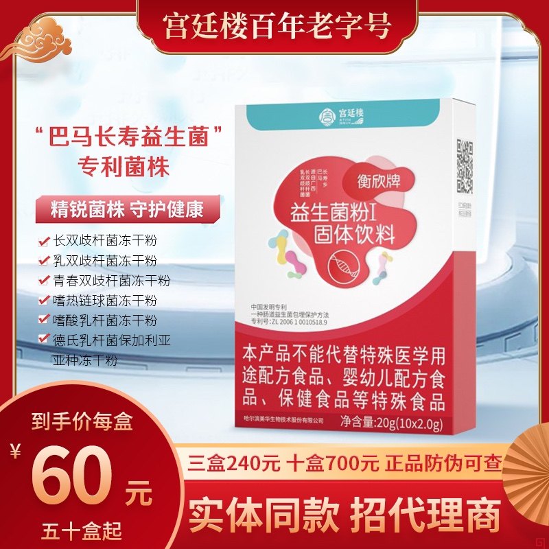 衡欣牌益生菌巴马菌长寿乡秘密中老年消化肠道免疫力活性益生元粉