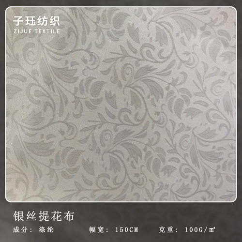 现货供应数码印花底布无弹涤纶梭织提花布料银丝暗纹提花印花