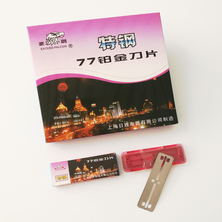 豪鹏特钢77双面刀片剃须理发刮胡修眉除胶刀片换刃式 200片可