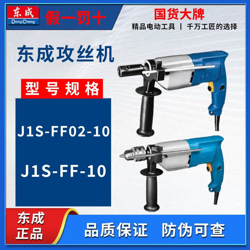 东成电动工具J1S-FF-10/02-10钢管电动多功能手提式攻丝机攻牙机