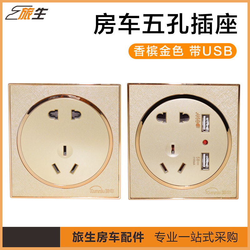 房车电路改装配件 五孔插带USB 86型香槟金色五孔插 手机充电