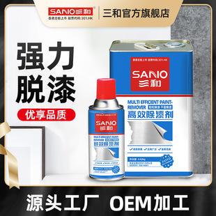 三和脱漆剂高效除漆剂油漆去除模具清洗剂汽车家具金属除漆