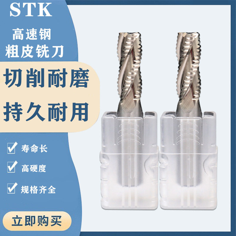 STK白钢粗皮铣刀超硬 4刃开粗铣刀高速钢波刃玉米粗齿四刃铣刀M42