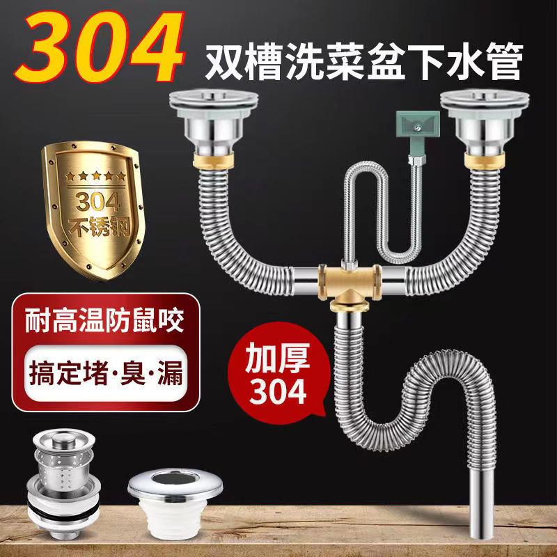 厨房洗菜盆不锈钢双槽下水器下水管配件水槽洗碗池排水防臭管道