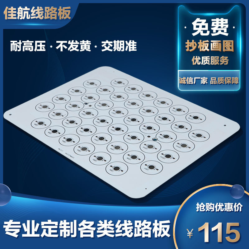 专业生产投光灯 LED大功率植物灯线路板加工铝基板 路灯厂家供应