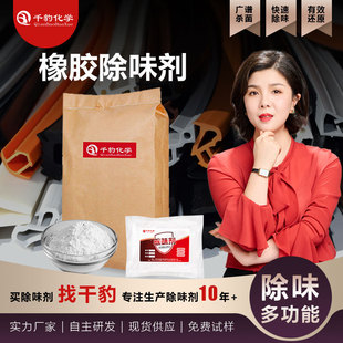 乙丙除味剂丁苯胶除臭剂丁腈去味剂橡胶 直供耐高温无香三元