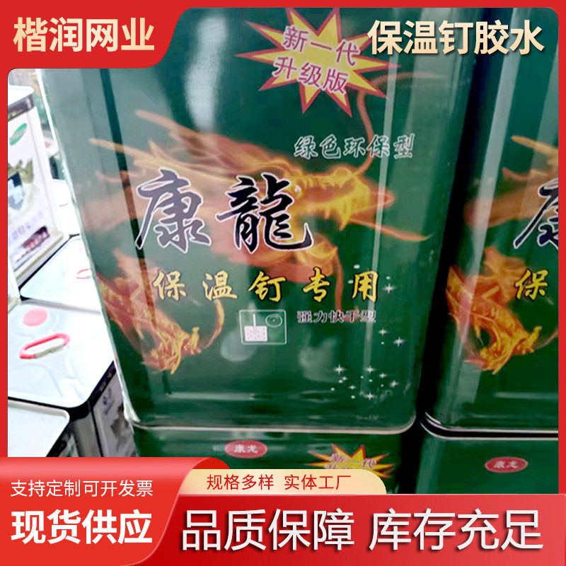 保温胶 桶装快干型外墙保温钉用胶水 保温钉粘结工程用胶,基础建材,装修强力胶/万能胶,淘宝优惠券,粉丝福利购,淘宝优惠卷