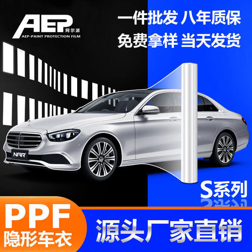 工厂阿尔派 s系列隐形车衣tpu漆面保护膜透明全车防刮蹭耐磨