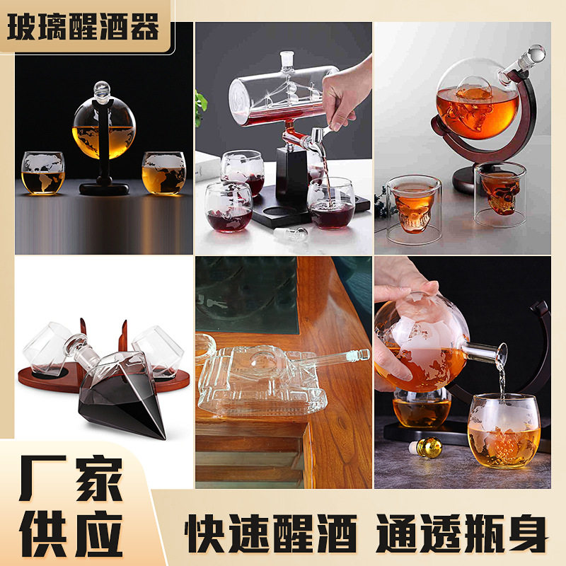 醒酒器 地球仪骷髅分酒器 创意水晶玻璃红酒醒酒器家用奢华高档