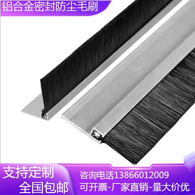 不锈钢防尘毛刷高温密封毛刷条