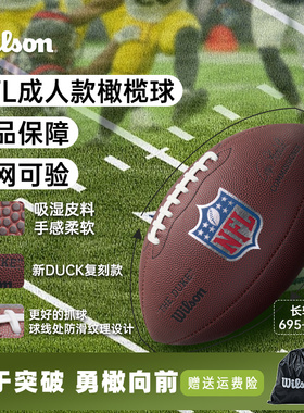 Wilson威尔胜官方DUKE复刻NFL美式橄榄球足球腰旗9号7号6号3号2号