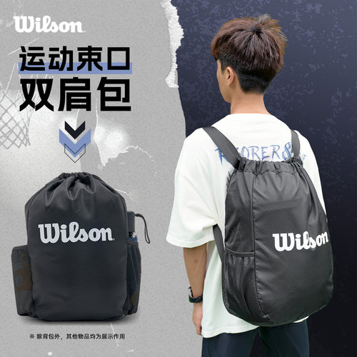Wilson威尔胜时尚大容量2颗装训练装备球包足球篮球袋束口双肩包
