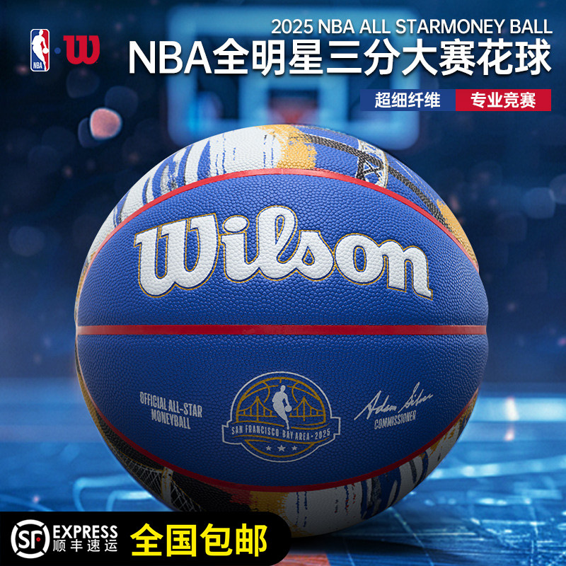 Wilson威尔胜25年NBA全明星3分大赛篮球超细纤维室内专业比赛7号