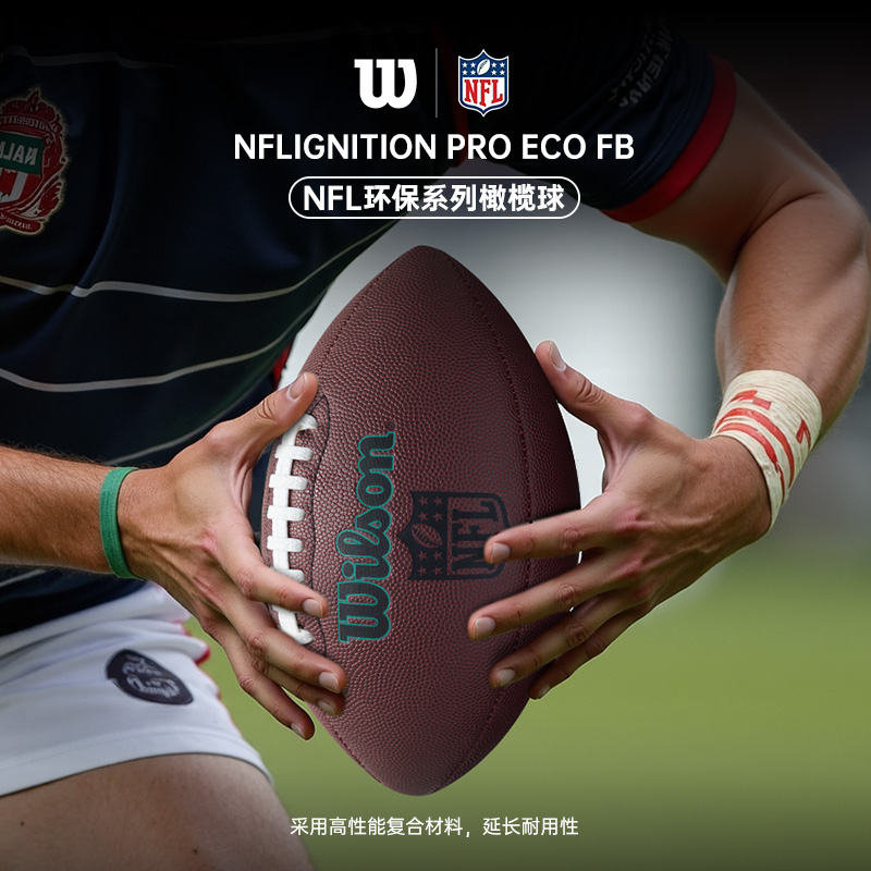Wilson威尔胜官方标准NFL成人青少年儿童环保材质PU美式橄榄球
