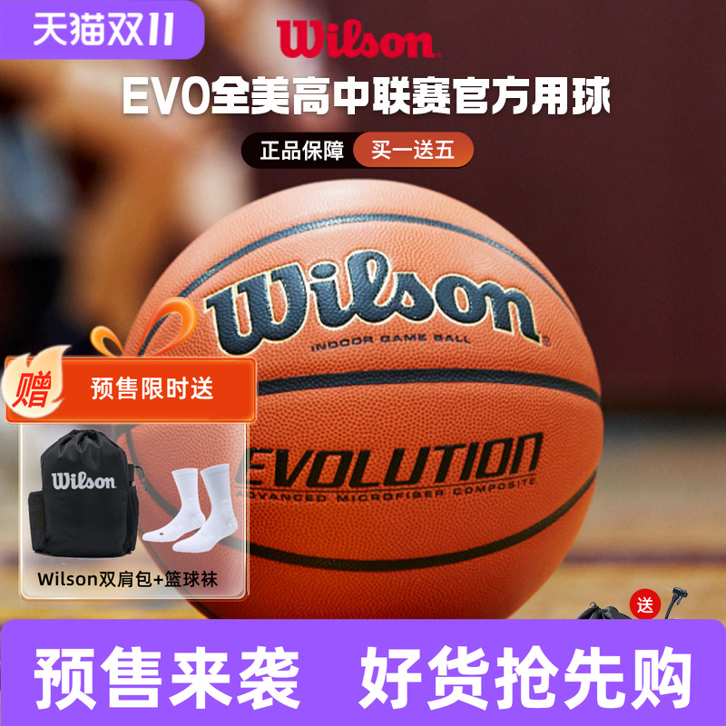 Wilson威尔胜EVOLUTION篮球