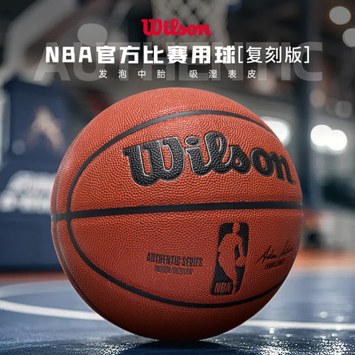 威尔胜NBAAUTHENTIC篮球吸湿