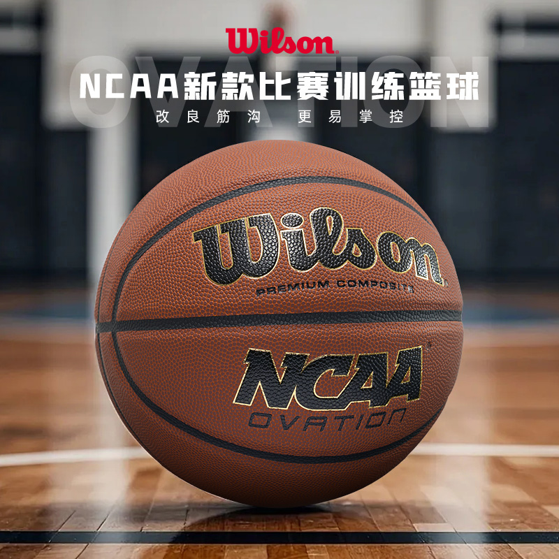 威尔胜NCAA比赛训练篮球