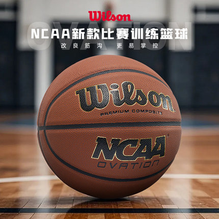 Wilson威尔胜NCAA篮球7号官方正品室内外耐磨成人外场比赛专用球