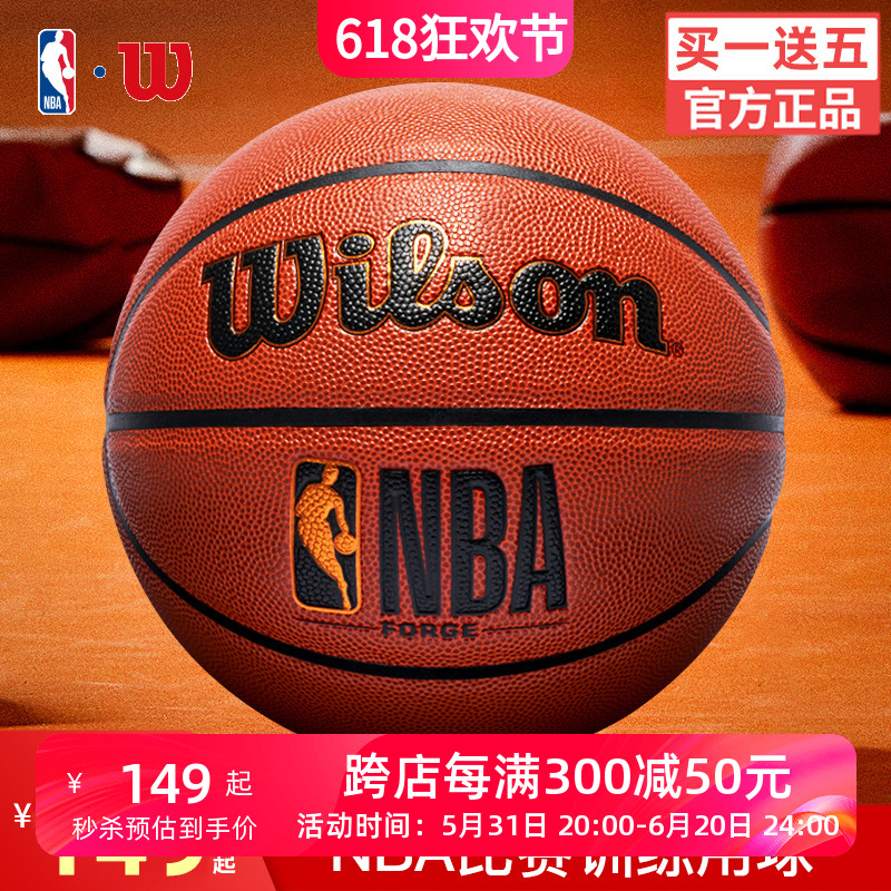 威尔胜NBA篮球比赛专用