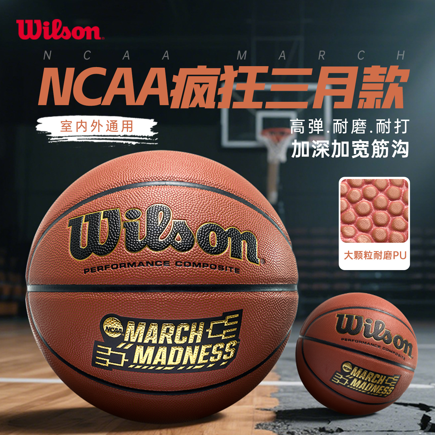 Wilson威尔胜篮球7号NCAA正品室内外耐磨PU学生成人比赛训练专用