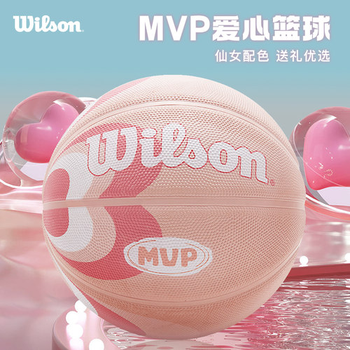 Wilson威尔胜篮球粉色爱心篮球