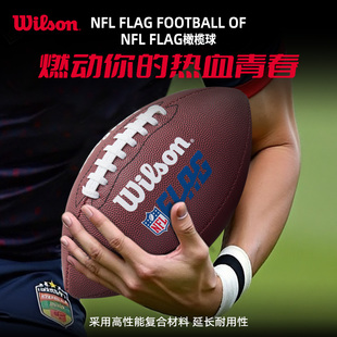 Wilson威尔胜 腰旗橄榄球9号7号6号成人青少年儿童专用 NFL FLAG