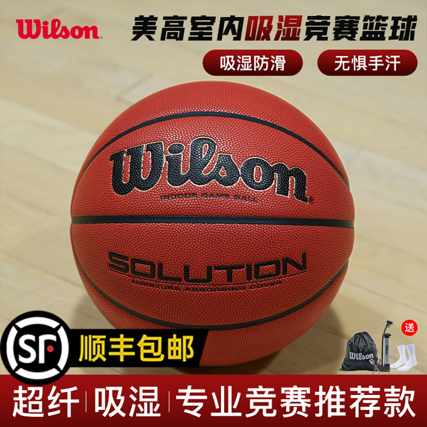 Wilson威尔胜SOLUTION篮球