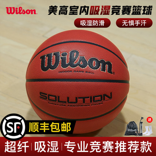 Wilson威尔胜SOLUTION篮球