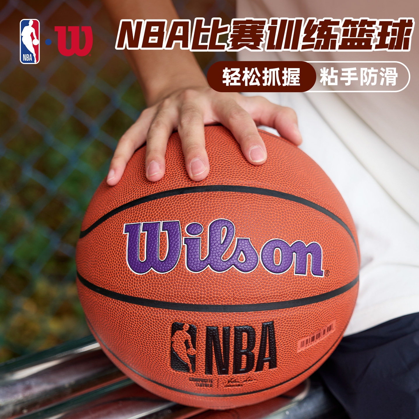 Wilson威尔胜篮球7号NBA勇士官方正品室内外比赛专用湖人篮网队徽