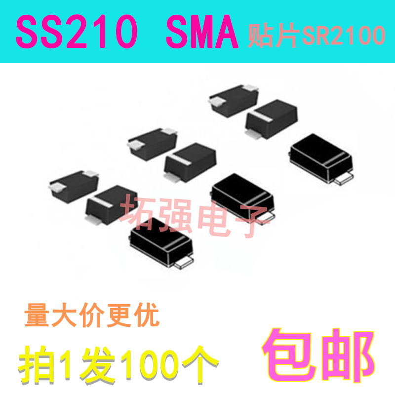 SS210 SMA 贴片SR2100 肖特基二极体  电子元器零件