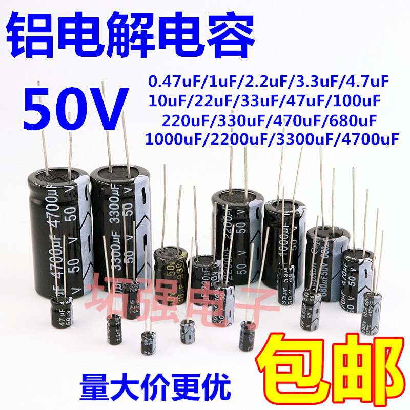 直插电解电容器50v 1UF/0.47/ 2.2/3.3/4.7/10/22/33/47/100/220/