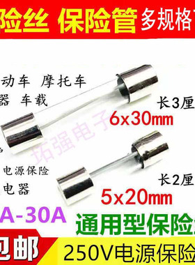 5x20mm快断玻璃保险丝管250V 6x30mm F0.5A1A2A3A5A6A8A10A15A20A