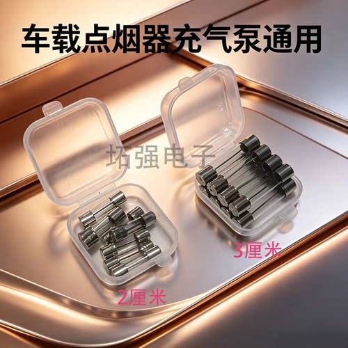 12V24V车载玻璃保险管点烟器电瓶风扇行车记录仪充电器充气汞通用