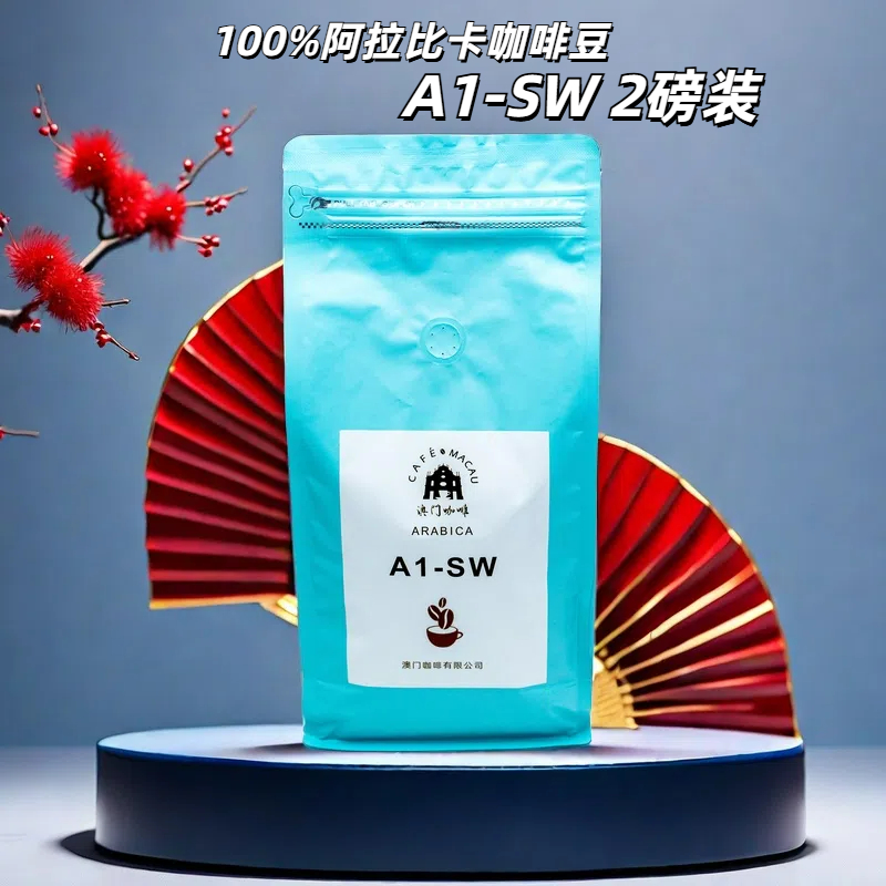 東帝汶阿拉比卡澳門咖啡
