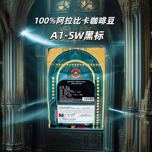 澳门咖啡 100%东帝汶有机阿拉比卡咖啡豆 A1-SW