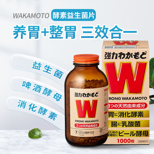 Wakamoto若素肠胃健价格 Wakamoto若素肠胃健图片 星期三